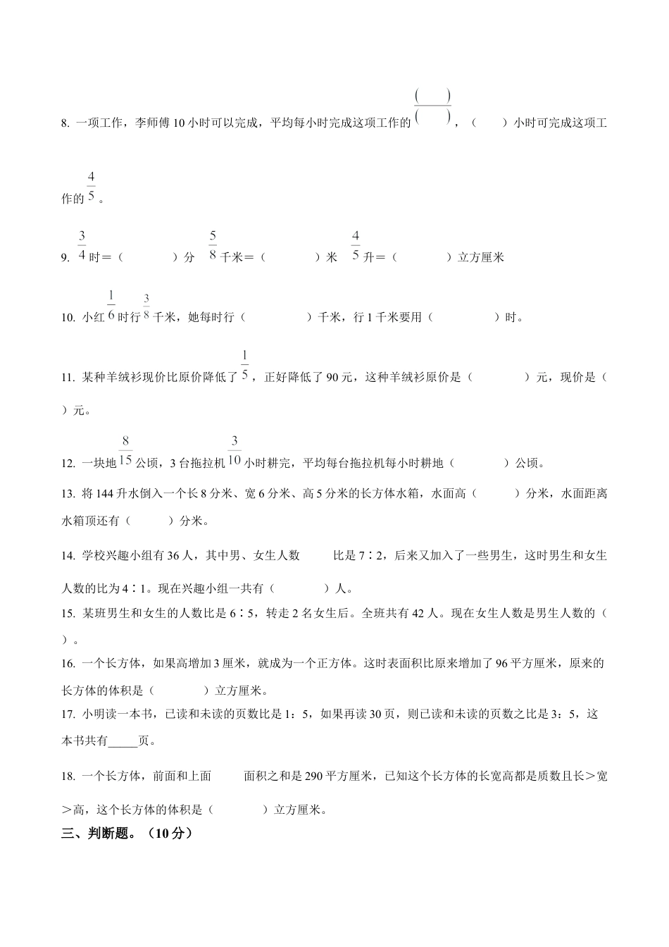 江苏省南京市江北新区苏教版六年级上册期中测试数学试卷含解析.docx_第2页