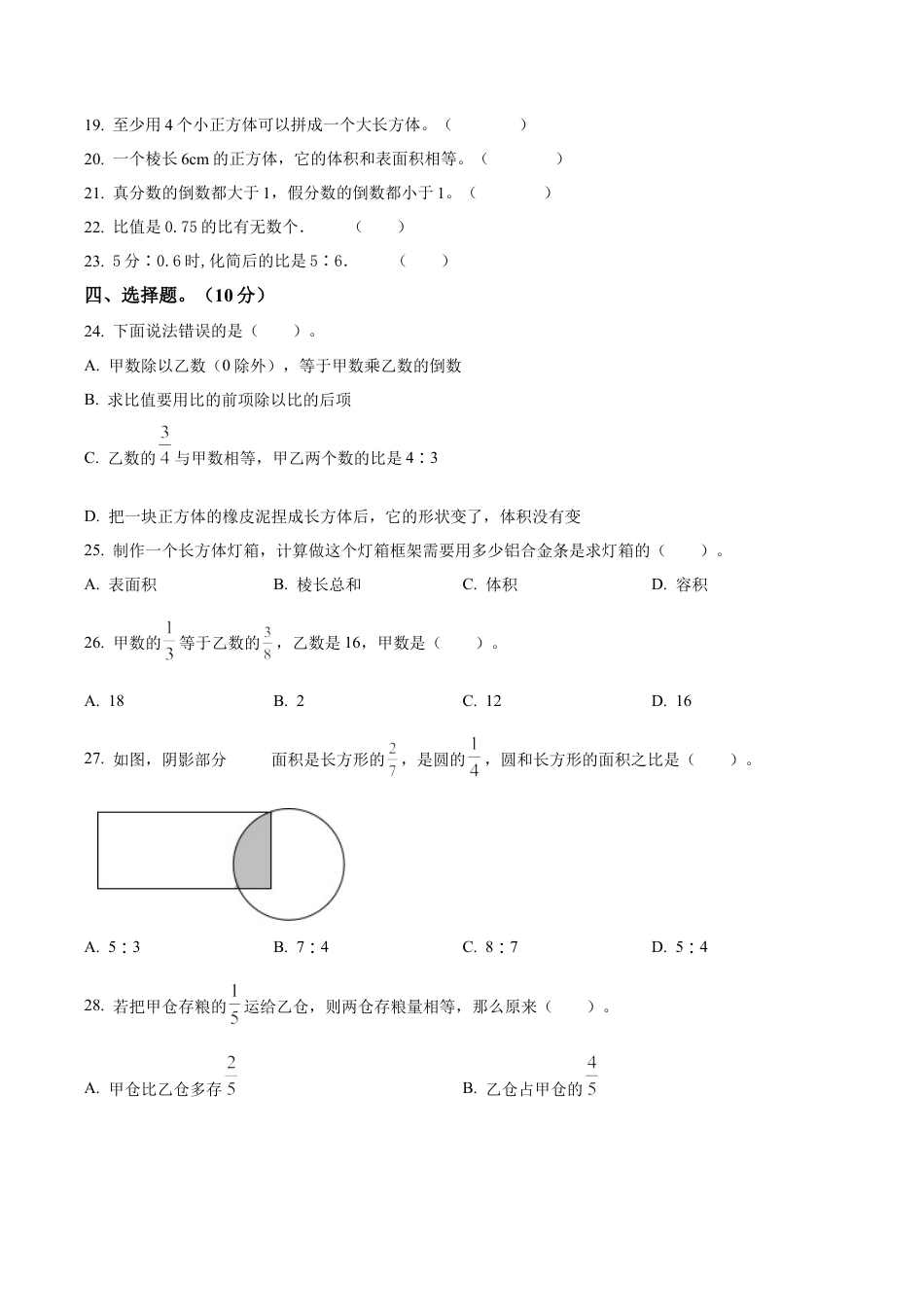 江苏省南京市江北新区苏教版六年级上册期中测试数学试卷含解析.docx_第3页