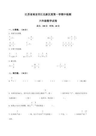 江苏省南京市江北新区苏教版六年级上册期中测试数学试卷含解析.docx