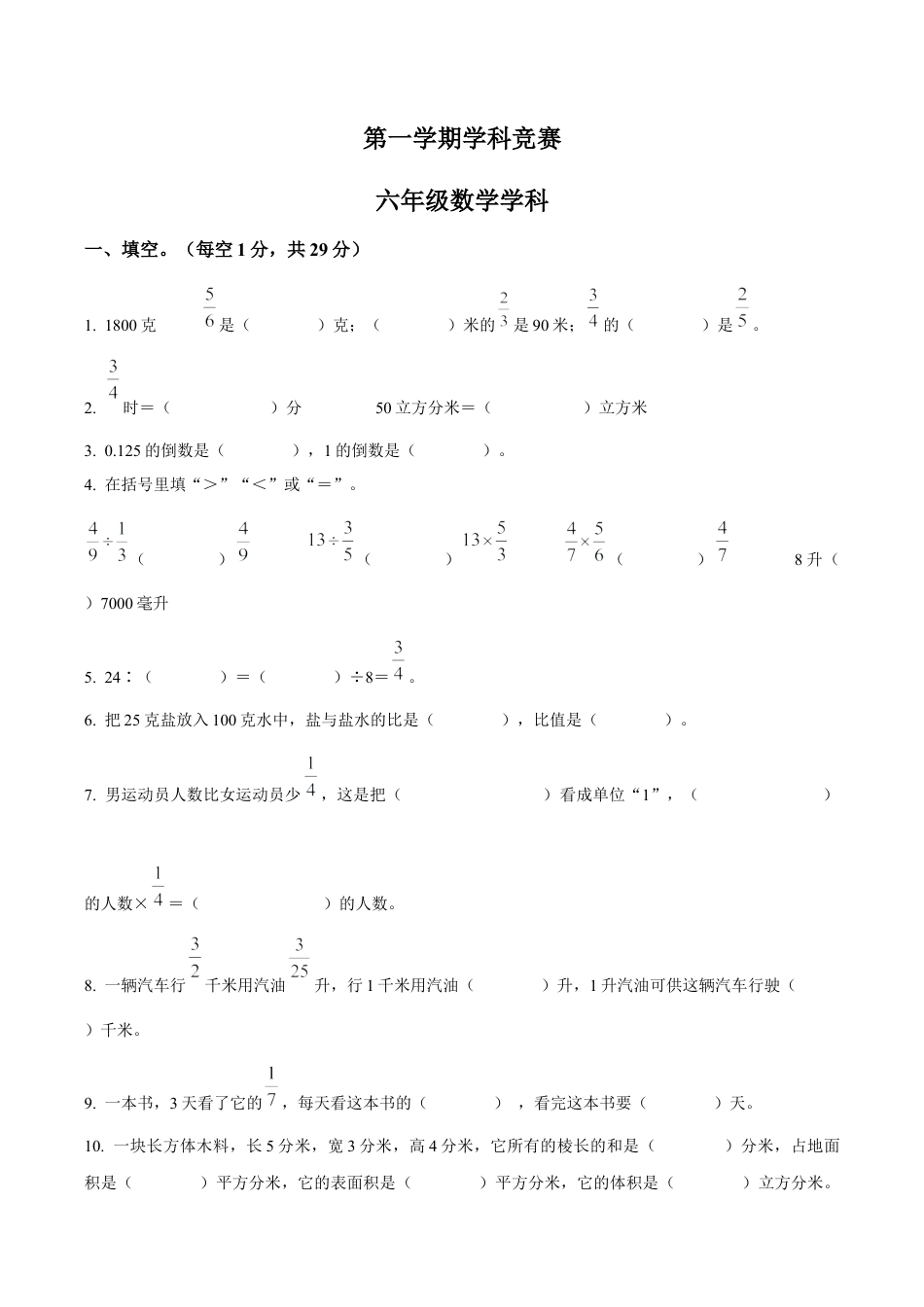 江苏省南京市江北新区苏教版六年级上册期中学科竞赛数学试卷（含解析）.docx_第1页