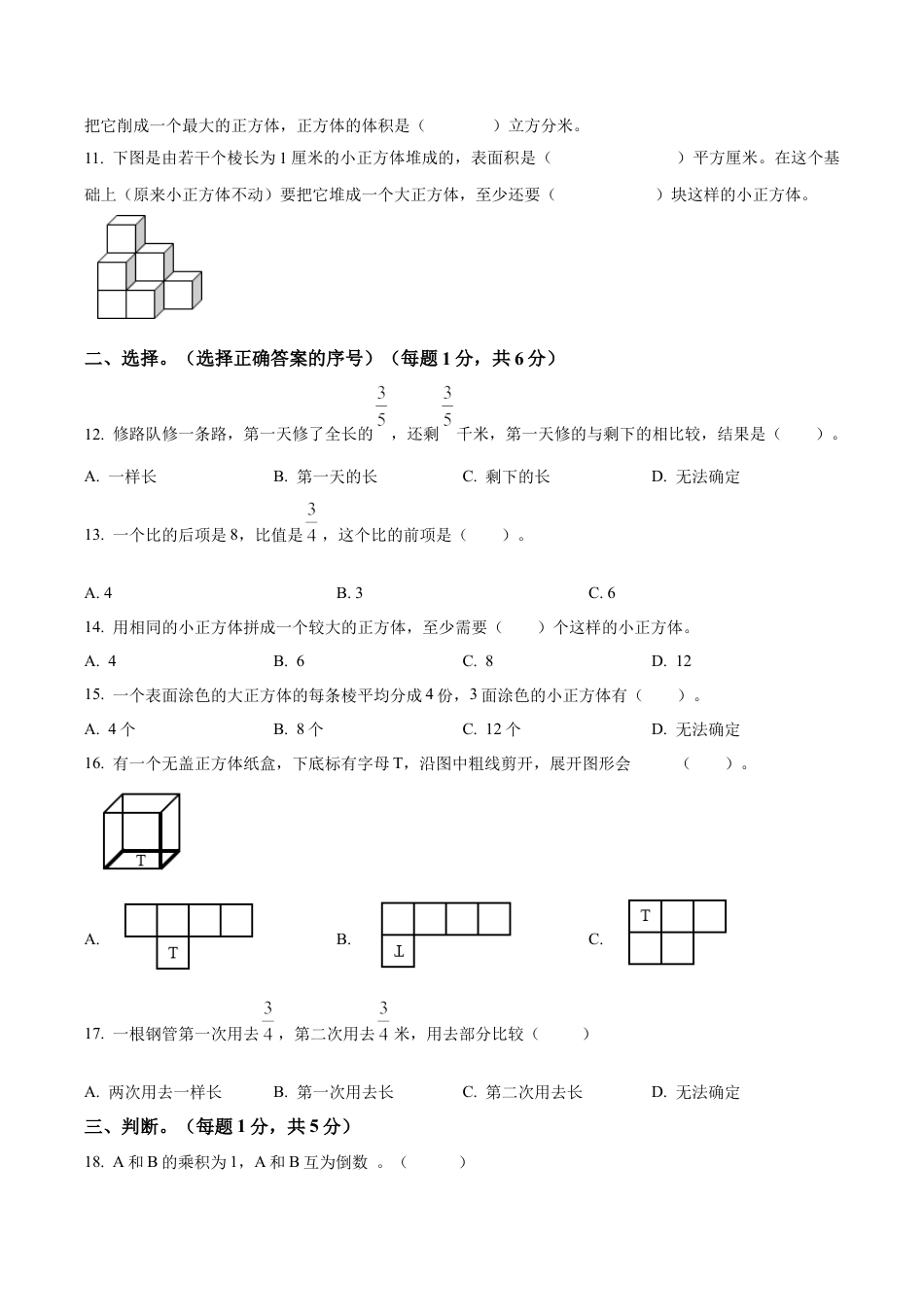 江苏省南京市江北新区苏教版六年级上册期中学科竞赛数学试卷（含解析）.docx_第2页