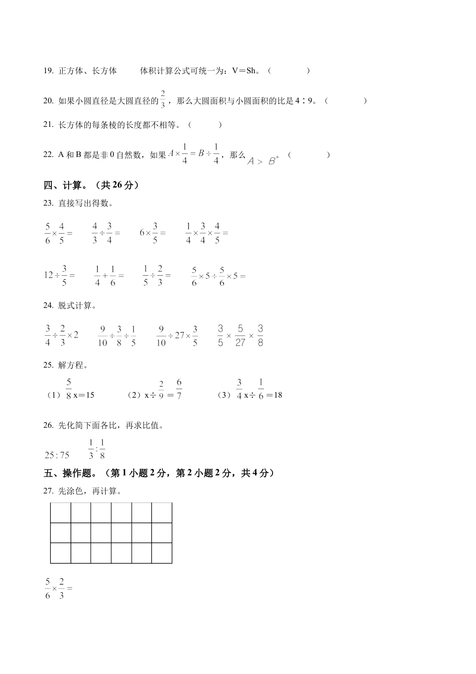 江苏省南京市江北新区苏教版六年级上册期中学科竞赛数学试卷（含解析）.docx_第3页