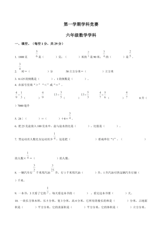 江苏省南京市江北新区苏教版六年级上册期中学科竞赛数学试卷（含解析）.docx