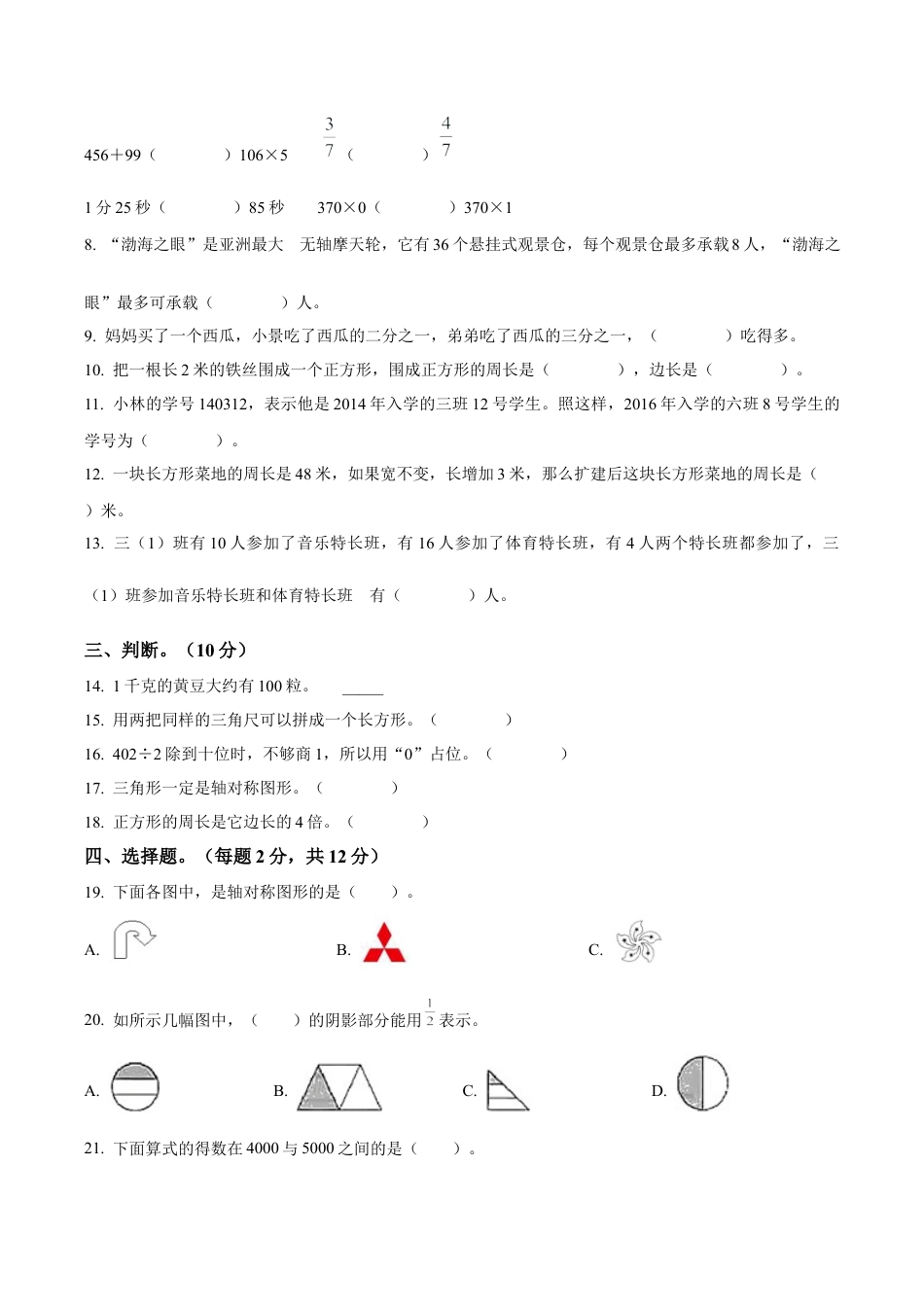江苏省南京市江北新区苏教版三年级上册期末考试数学试卷含解析.docx_第2页