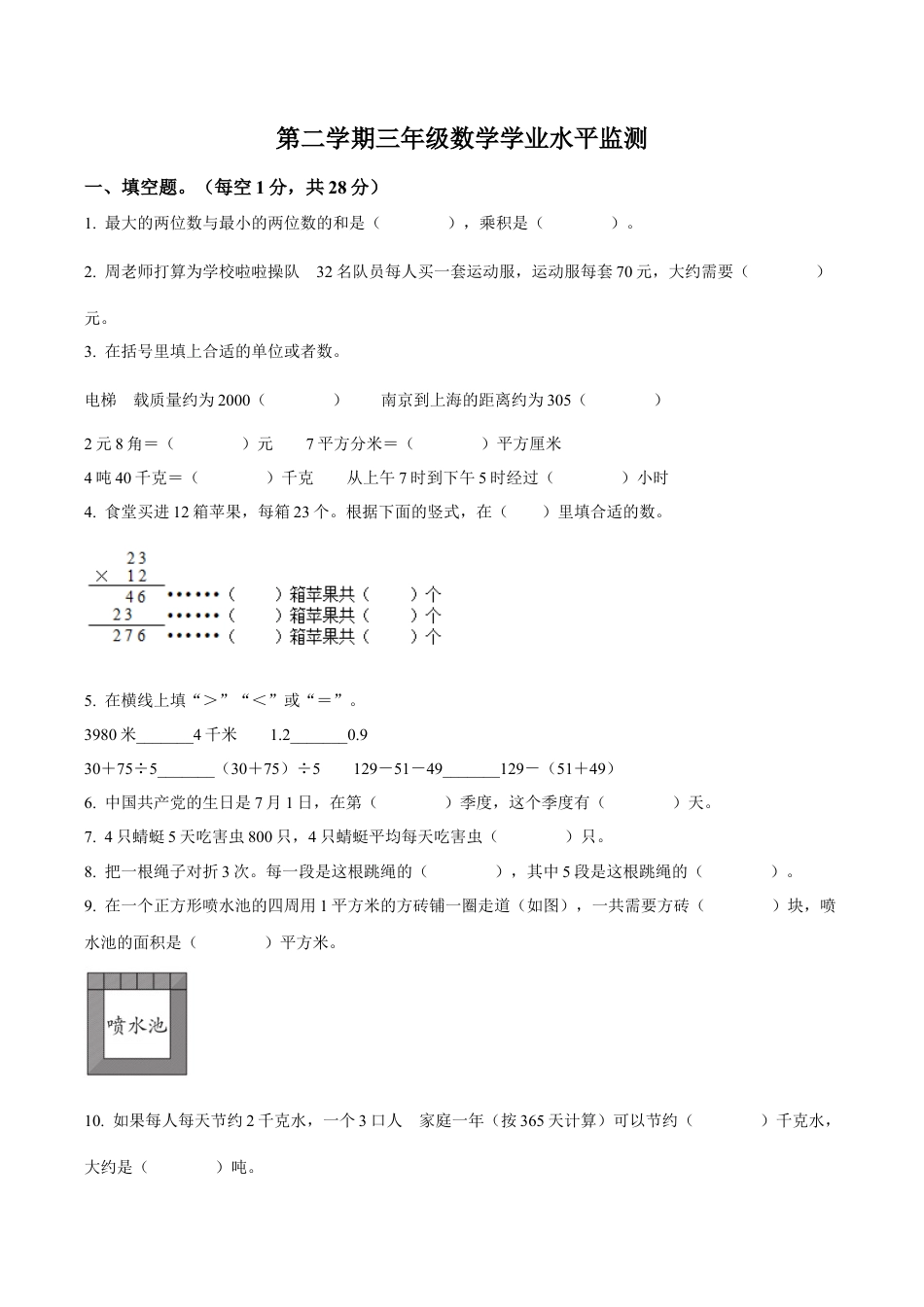 江苏省南京市江北新区苏教版三年级下册期末考试数学试卷含解析.docx_第1页