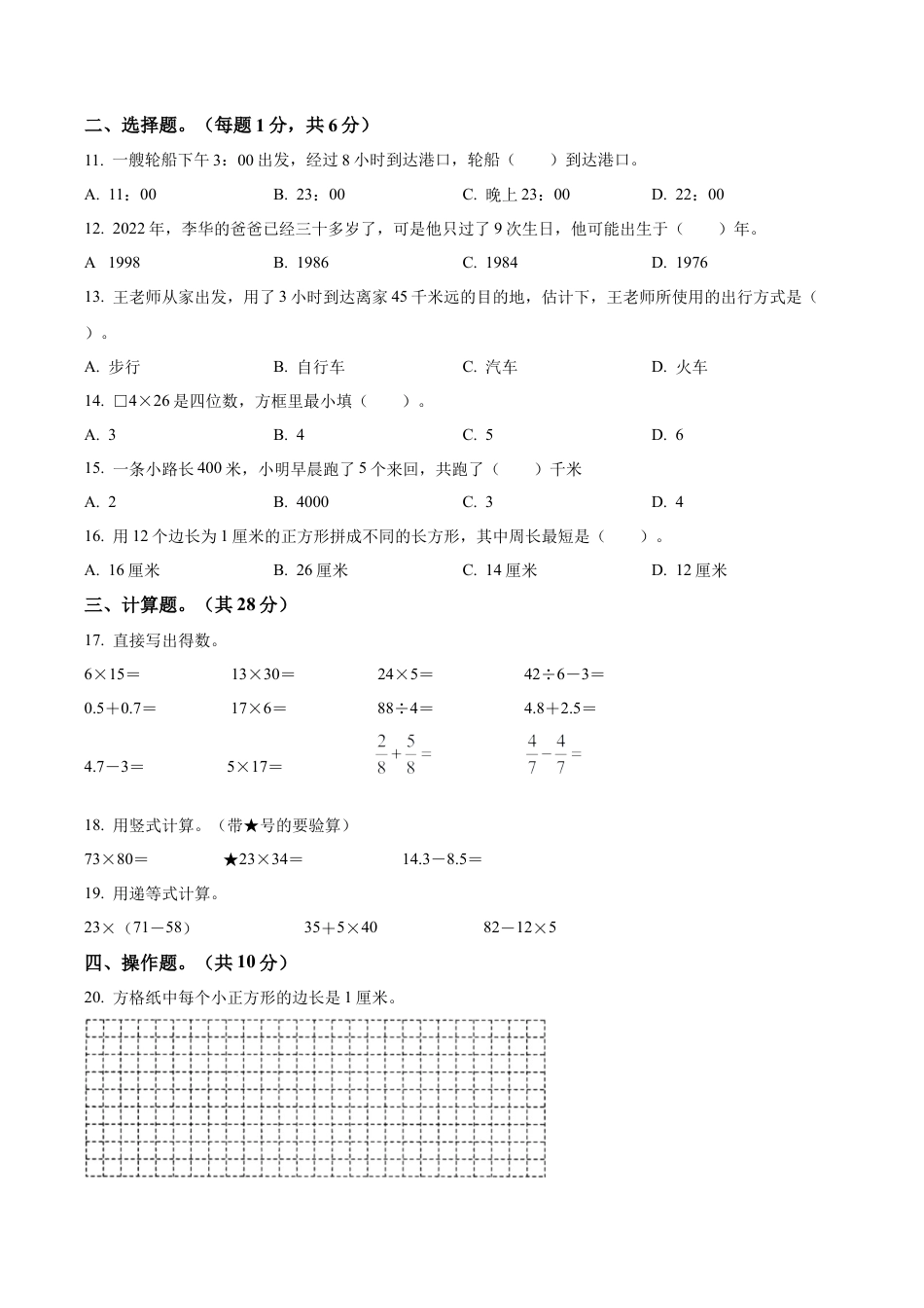 江苏省南京市江北新区苏教版三年级下册期末考试数学试卷含解析.docx_第2页