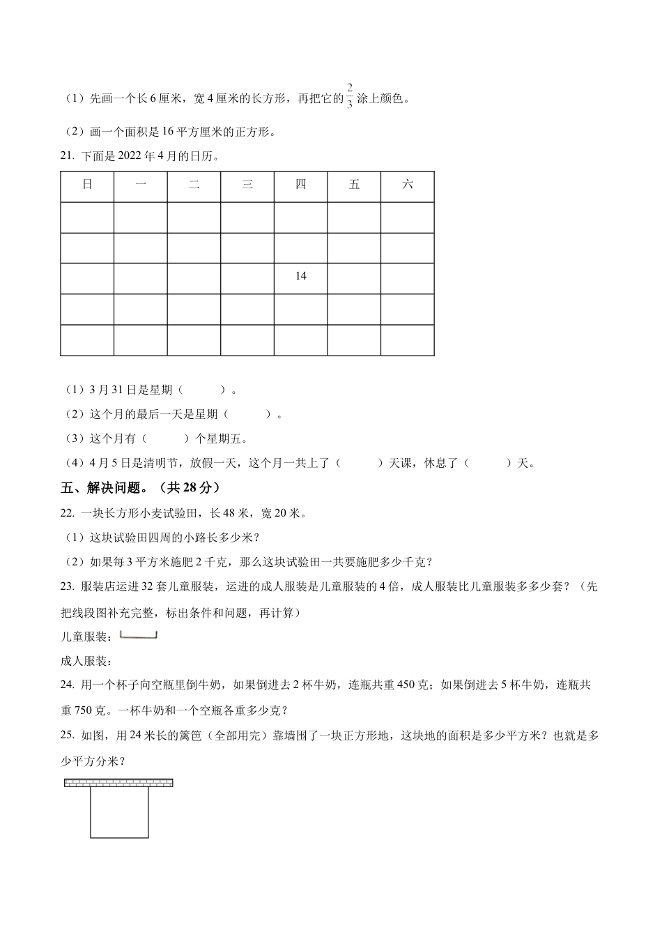 江苏省南京市江北新区苏教版三年级下册期末考试数学试卷含解析.docx_第3页