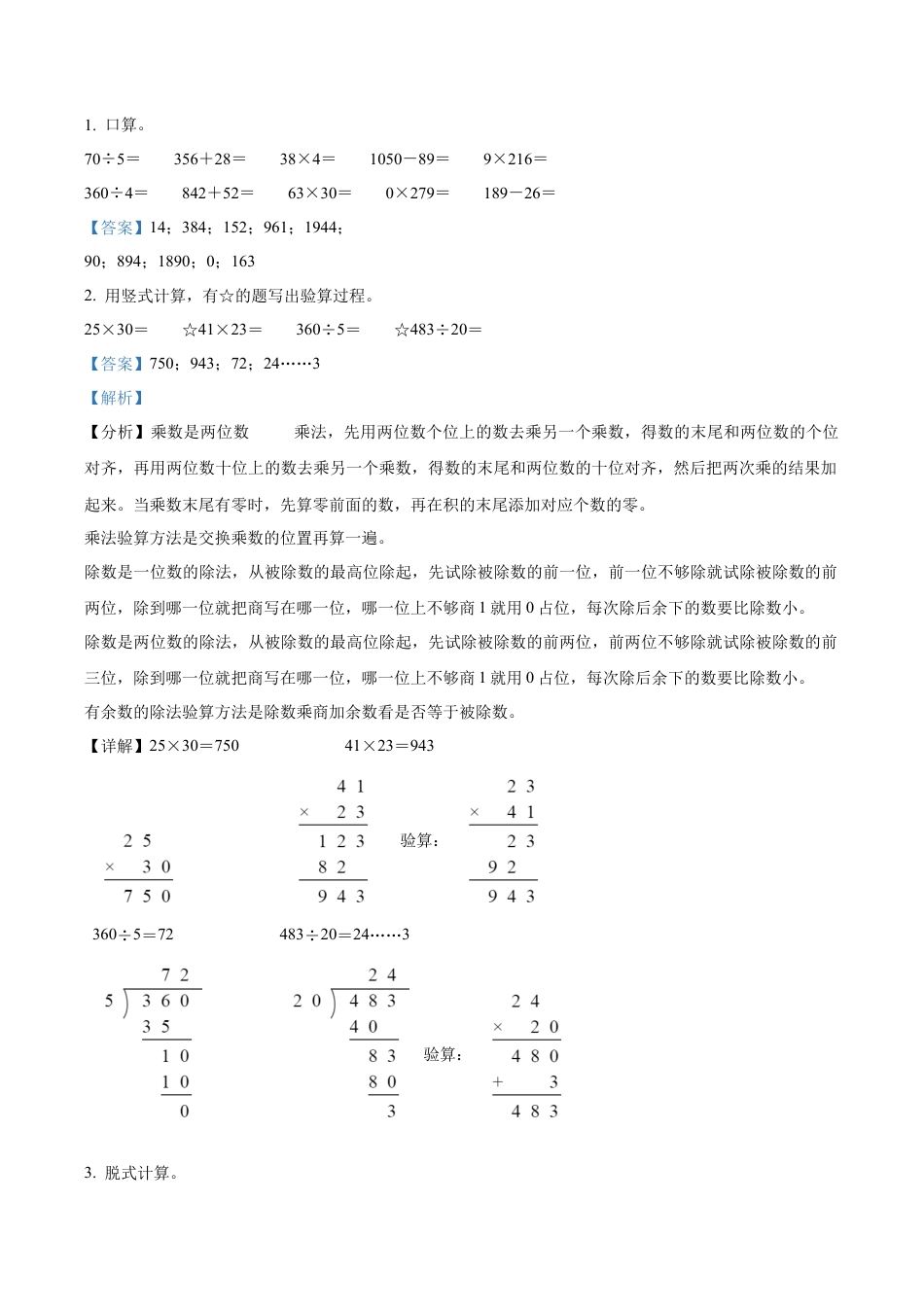 江苏省南京市江北新区苏教版三年级下册期中考试数学试卷含解析.docx_第3页