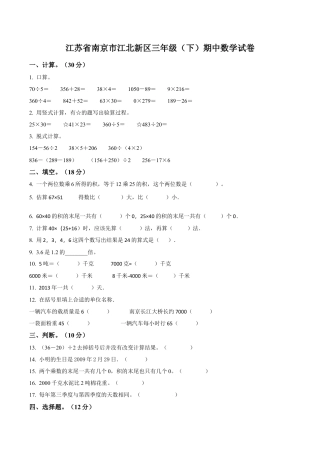 江苏省南京市江北新区苏教版三年级下册期中考试数学试卷含解析.docx