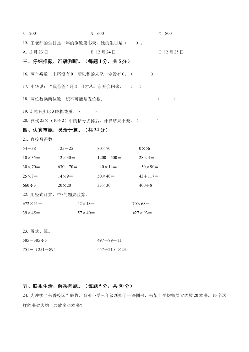 江苏省南京市江北新区苏教版三年级下册期中学业质量监测数学试卷含答案解析.docx_第2页