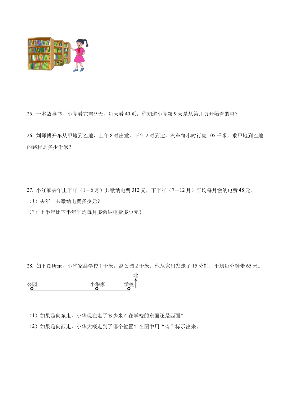 江苏省南京市江北新区苏教版三年级下册期中学业质量监测数学试卷含答案解析.docx_第3页