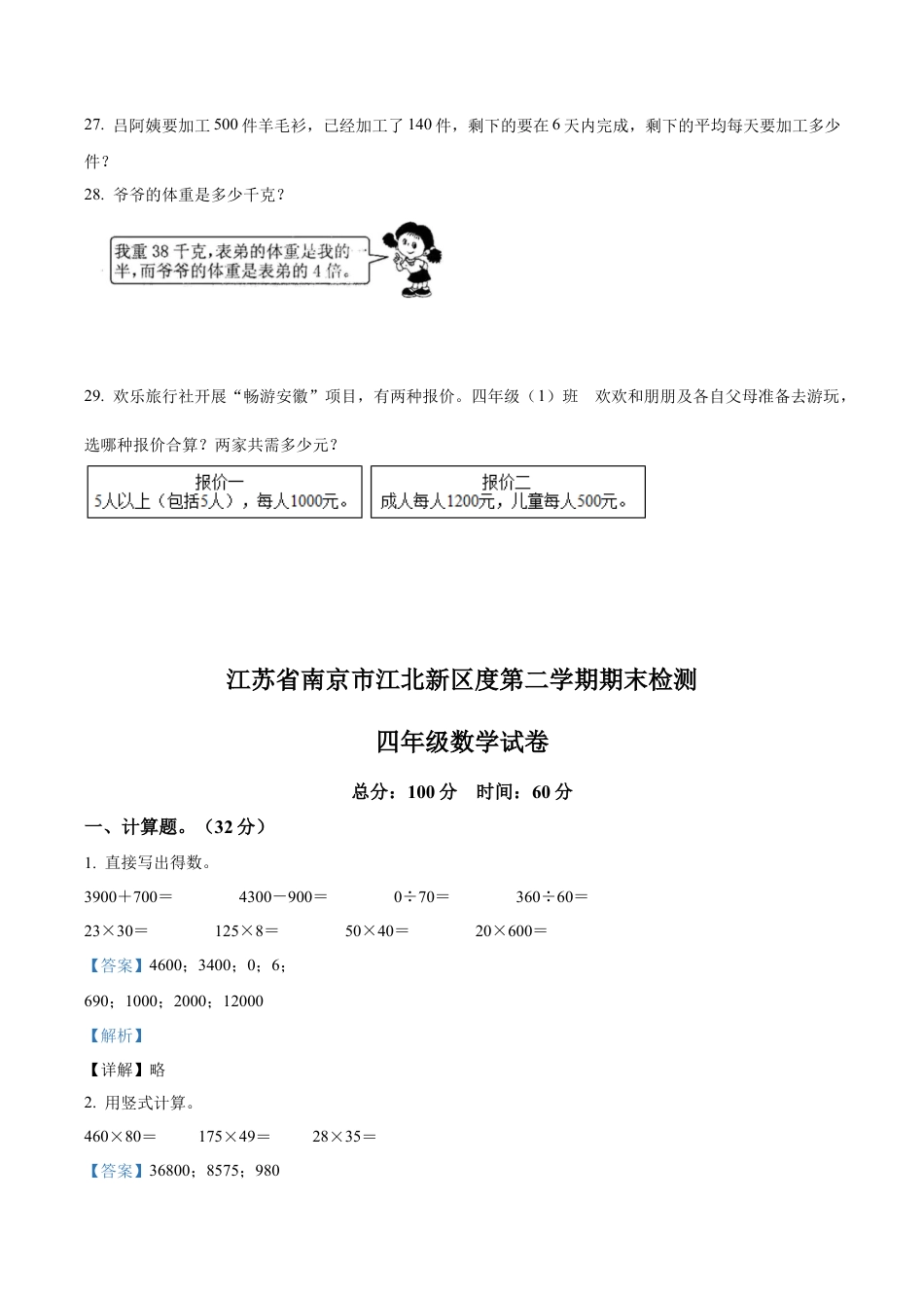 江苏省南京市江北新区苏教版四年级上册期末考试数学试卷含解析.docx_第3页