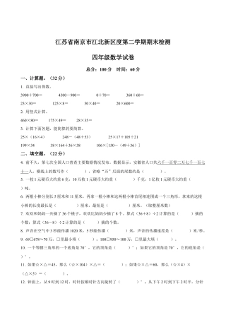 江苏省南京市江北新区苏教版四年级上册期末考试数学试卷含解析.docx