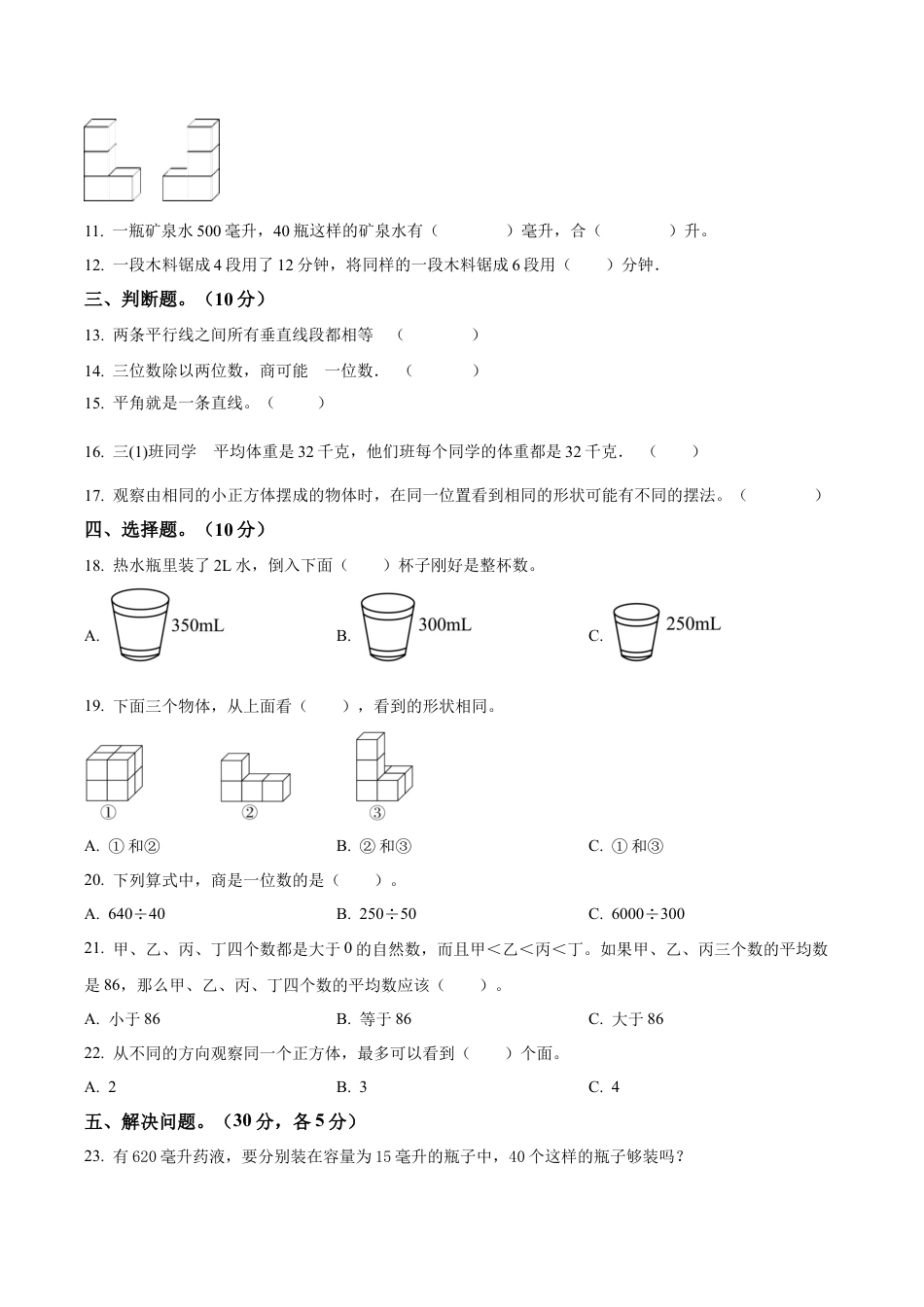 江苏省南京市江北新区苏教版四年级上册期中考试数学试卷含解析.docx_第2页