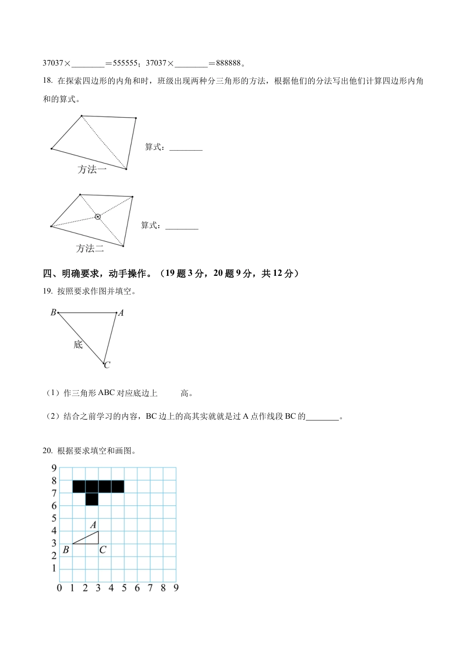 江苏省南京市江北新区苏教版四年级下册期末考试数学试卷（含解析）.docx_第3页