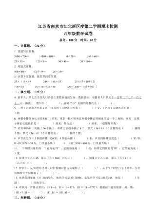 江苏省南京市江北新区苏教版四年级下册期末考试数学试卷含解析.docx