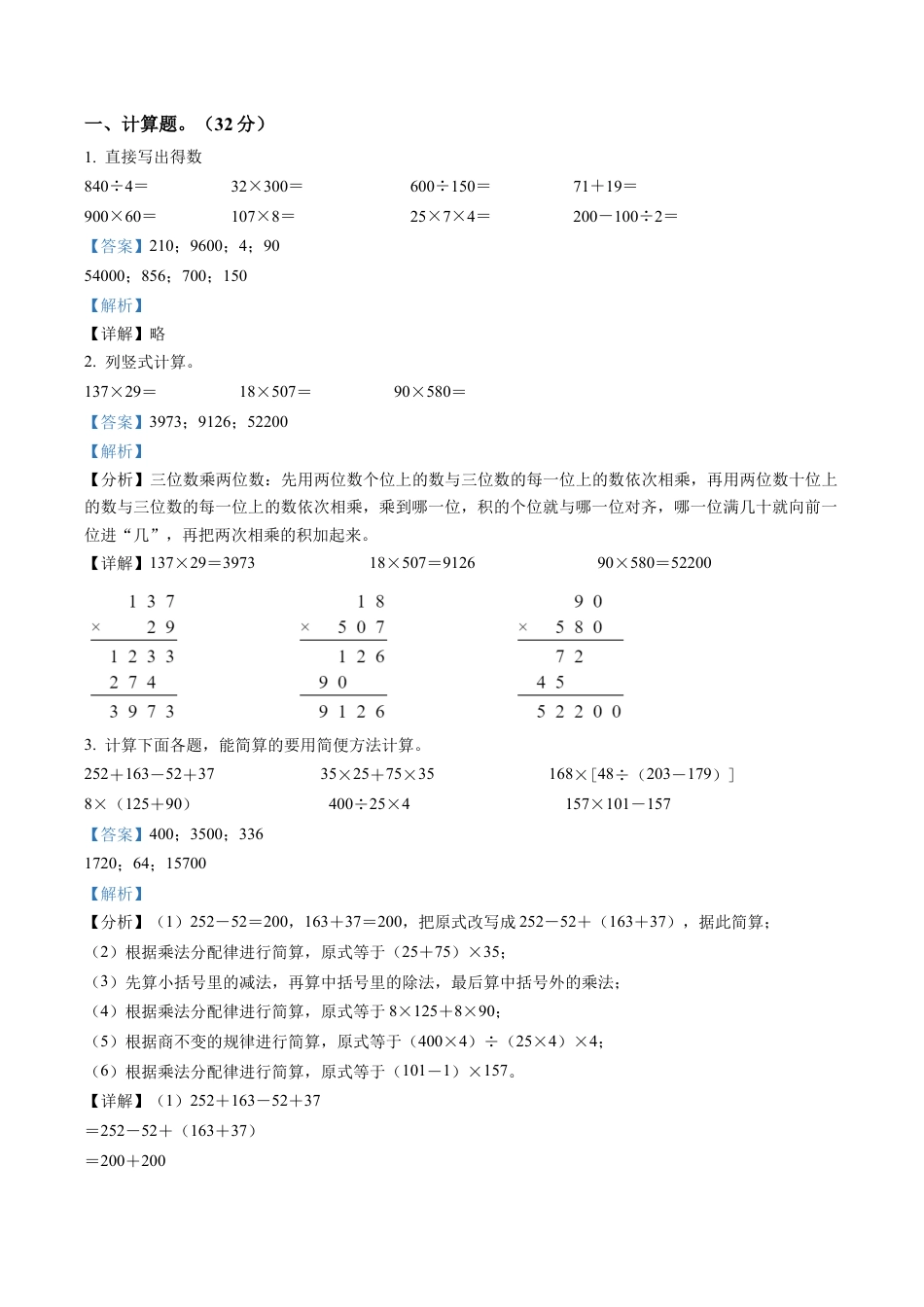 江苏省南京市江北新区苏教版四年级下册期中考试数学试卷含解析.docx_第3页