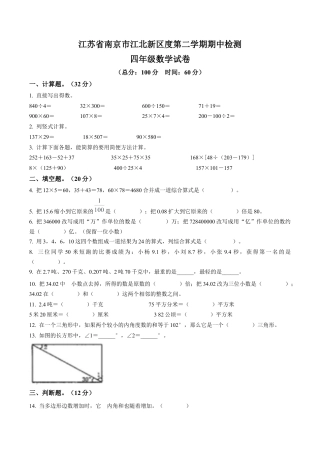 江苏省南京市江北新区苏教版四年级下册期中考试数学试卷含解析.docx