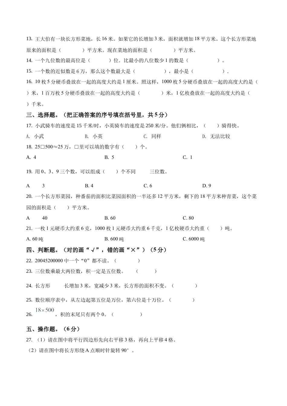 江苏省南京市江北新区苏教版四年级下册期中学业质量监测数学试卷含答案解析.docx_第2页