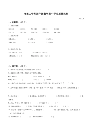 江苏省南京市江北新区苏教版四年级下册期中学业质量监测数学试卷含答案解析.docx