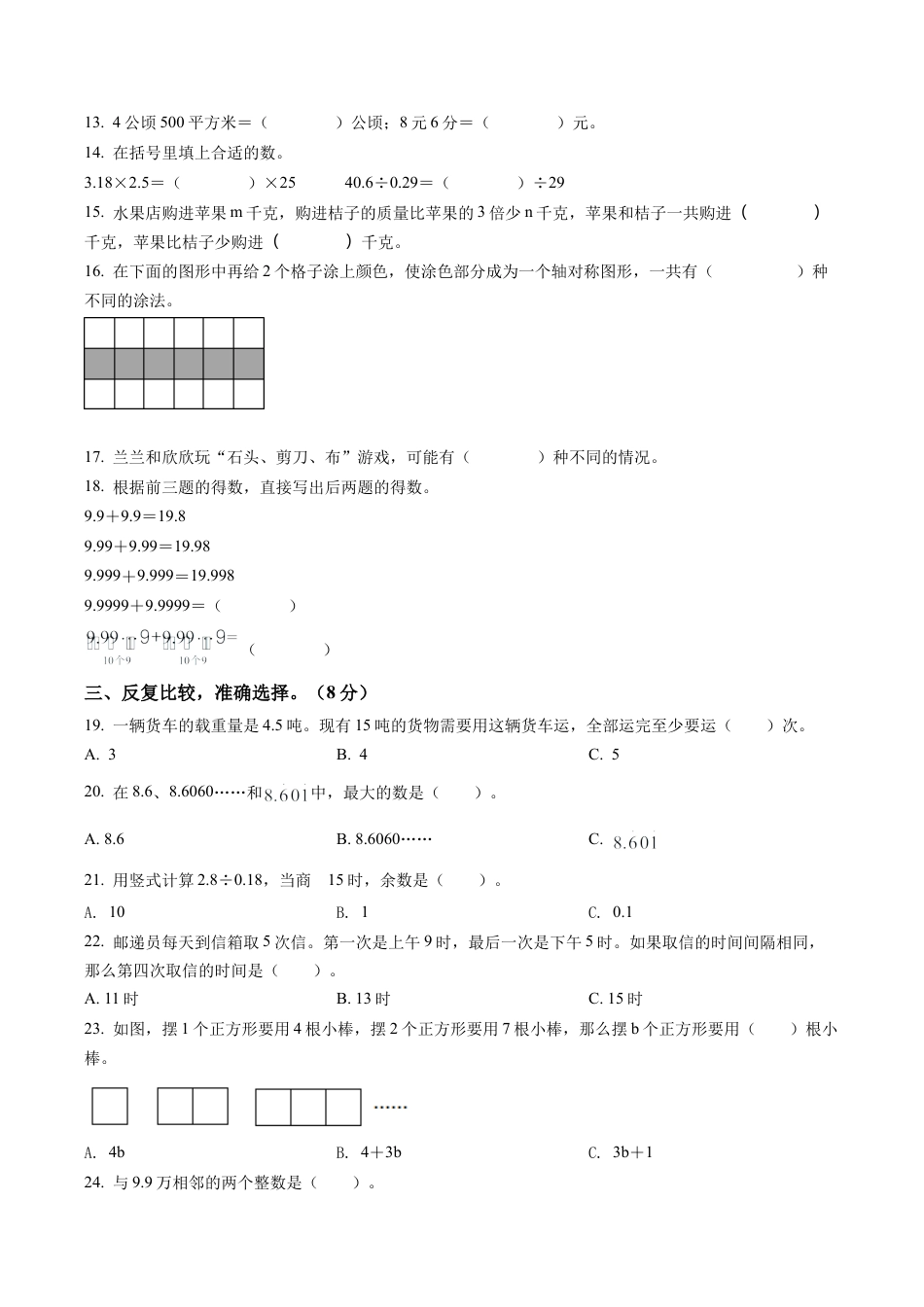 江苏省南京市江北新区苏教版五年级上册期末学业水平测试数学试卷含解析.docx_第2页
