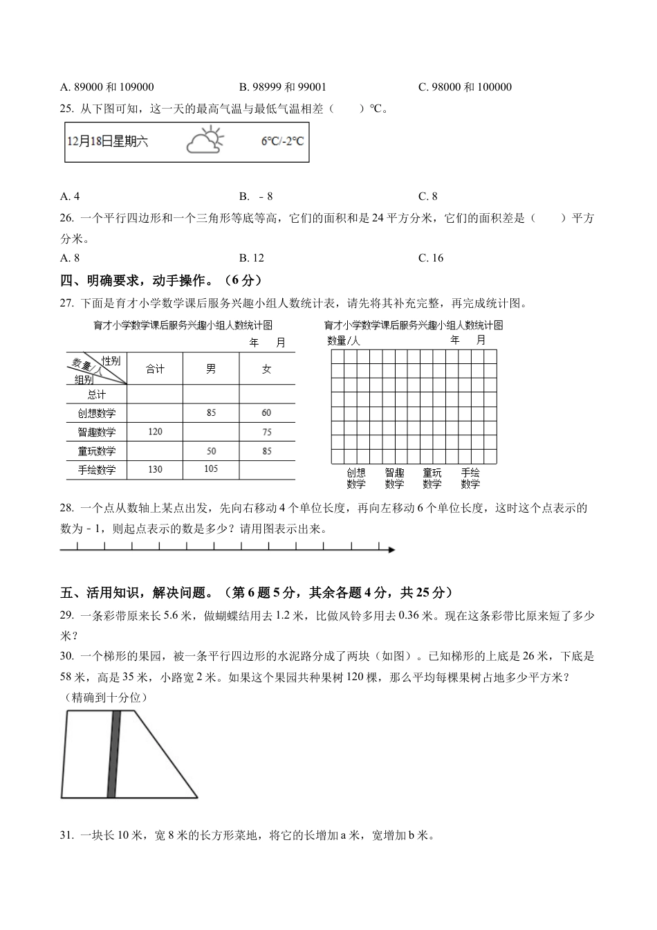 江苏省南京市江北新区苏教版五年级上册期末学业水平测试数学试卷含解析.docx_第3页