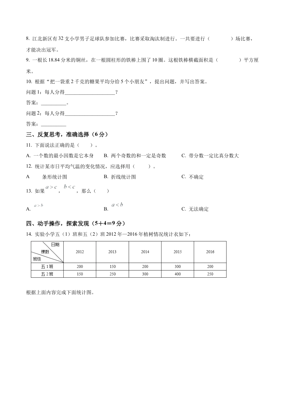江苏省南京市江北新区苏教版五年级下册期末调研测试数学试卷含解析.docx_第2页