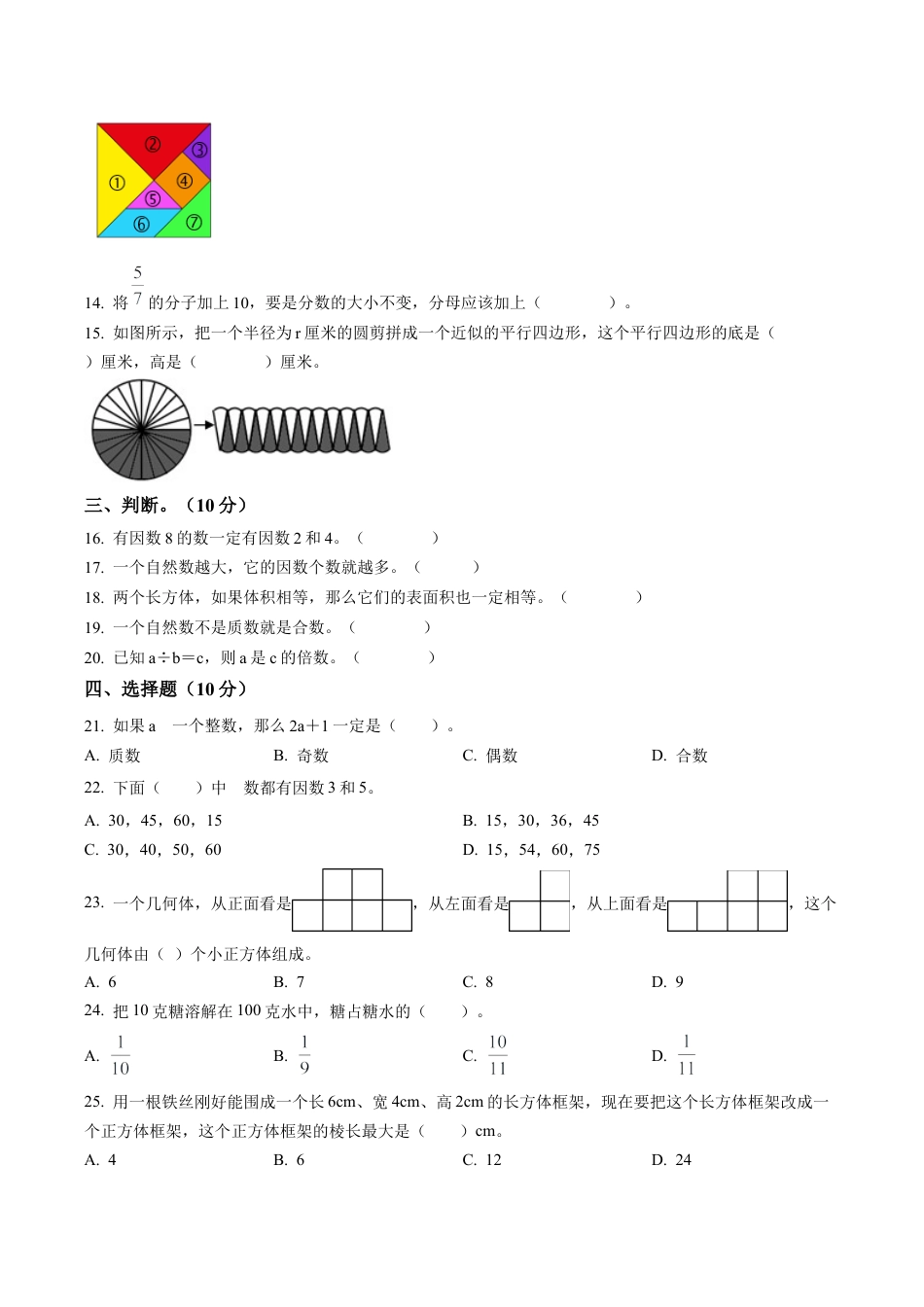 江苏省南京市江北新区苏教版五年级下册期中测试数学试卷含解析.docx_第2页