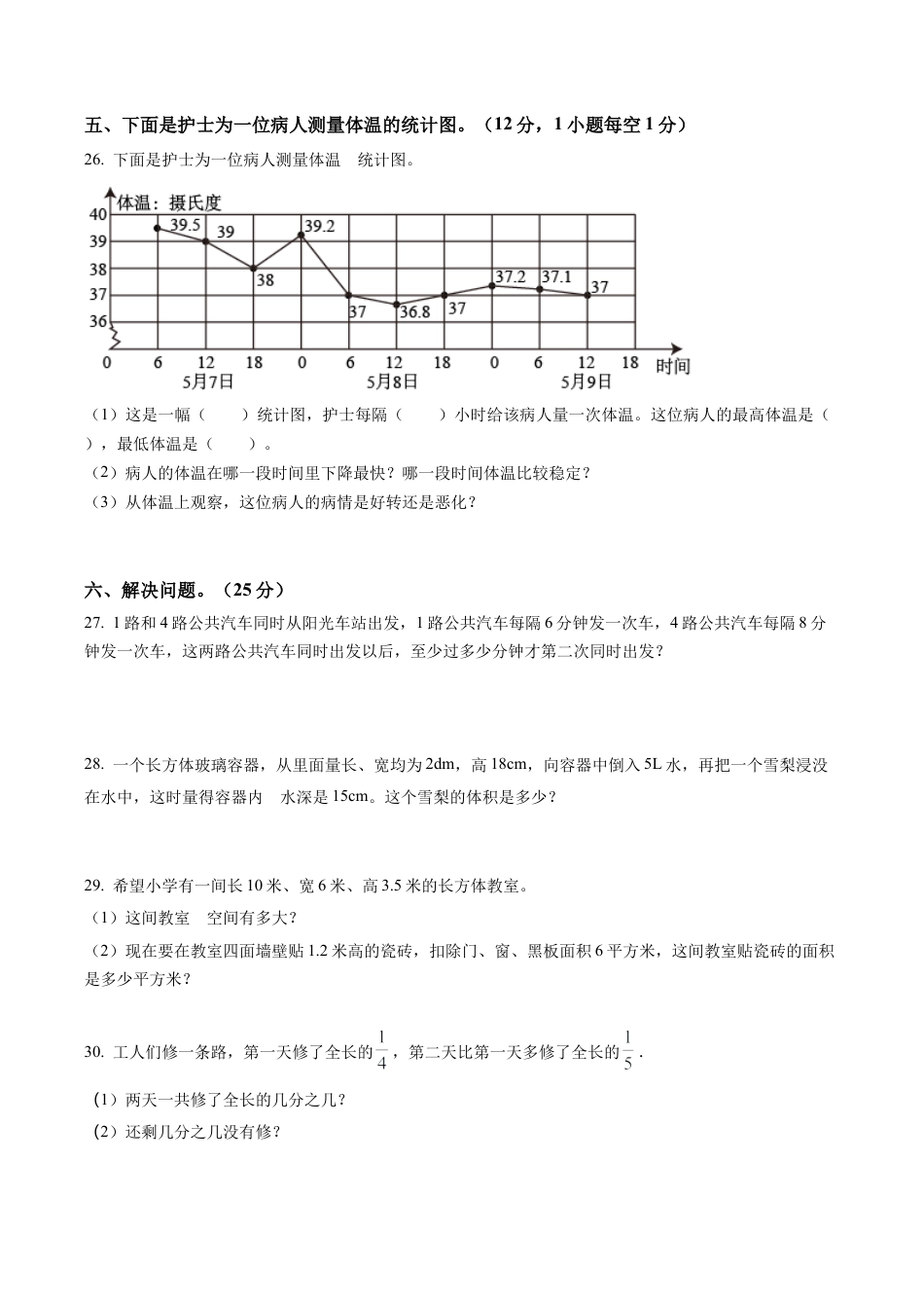 江苏省南京市江北新区苏教版五年级下册期中测试数学试卷含解析.docx_第3页