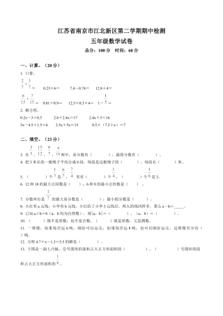 江苏省南京市江北新区苏教版五年级下册期中测试数学试卷含解析.docx