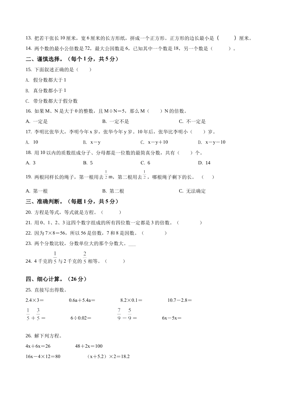 江苏省南京市江北新区苏教版五年级下册期中学业质量监测数学试卷含答案解析.docx_第2页