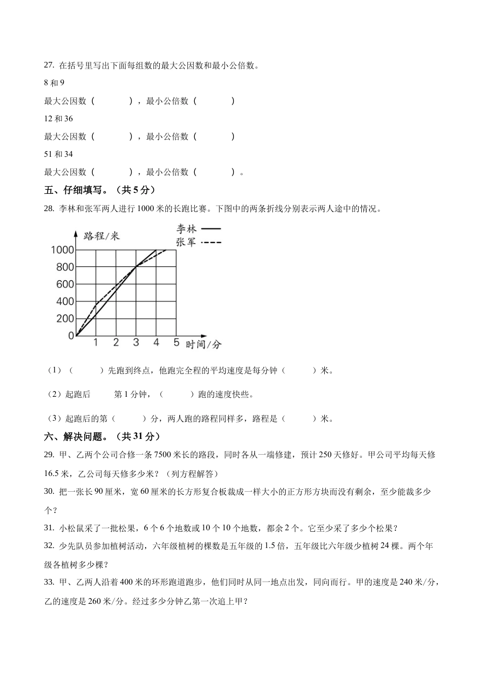 江苏省南京市江北新区苏教版五年级下册期中学业质量监测数学试卷含答案解析.docx_第3页