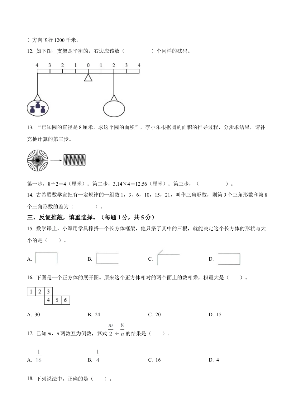 江苏省南京市江北新区苏教版小升初考试数学试卷及答案解析.docx_第2页