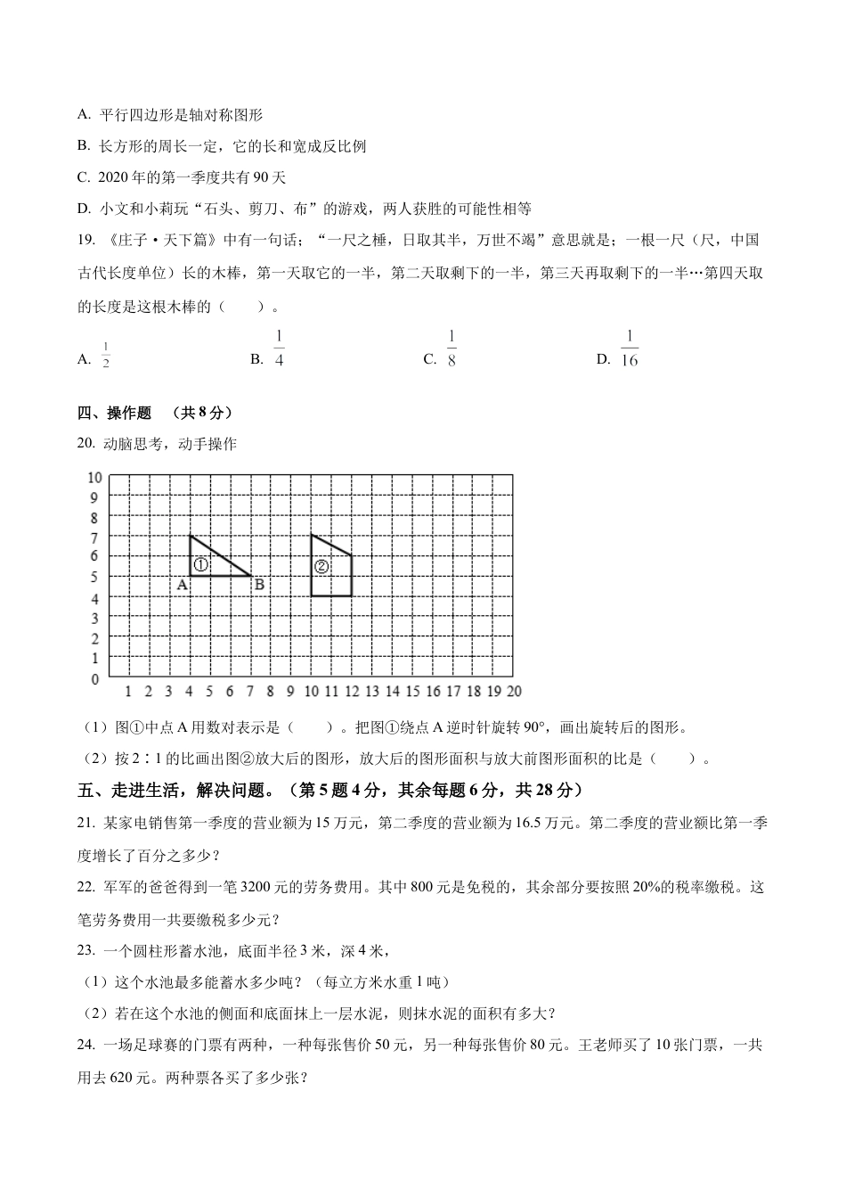江苏省南京市江北新区苏教版小升初考试数学试卷及答案解析.docx_第3页