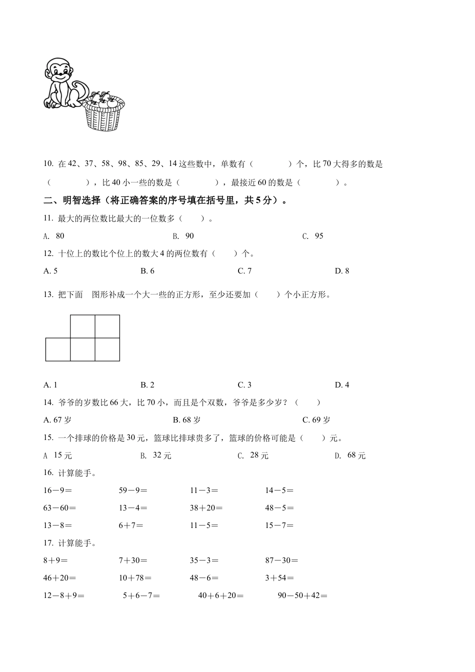 江苏省南京市江北新区苏教版一年级下册期中学业质量监测数学试卷含答案解析.docx_第2页