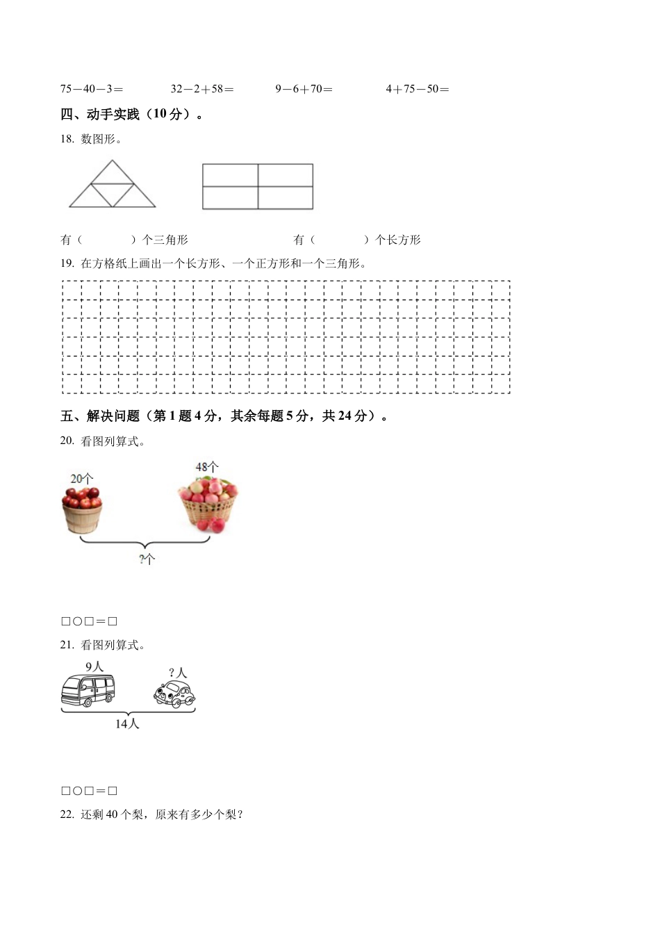 江苏省南京市江北新区苏教版一年级下册期中学业质量监测数学试卷含答案解析.docx_第3页