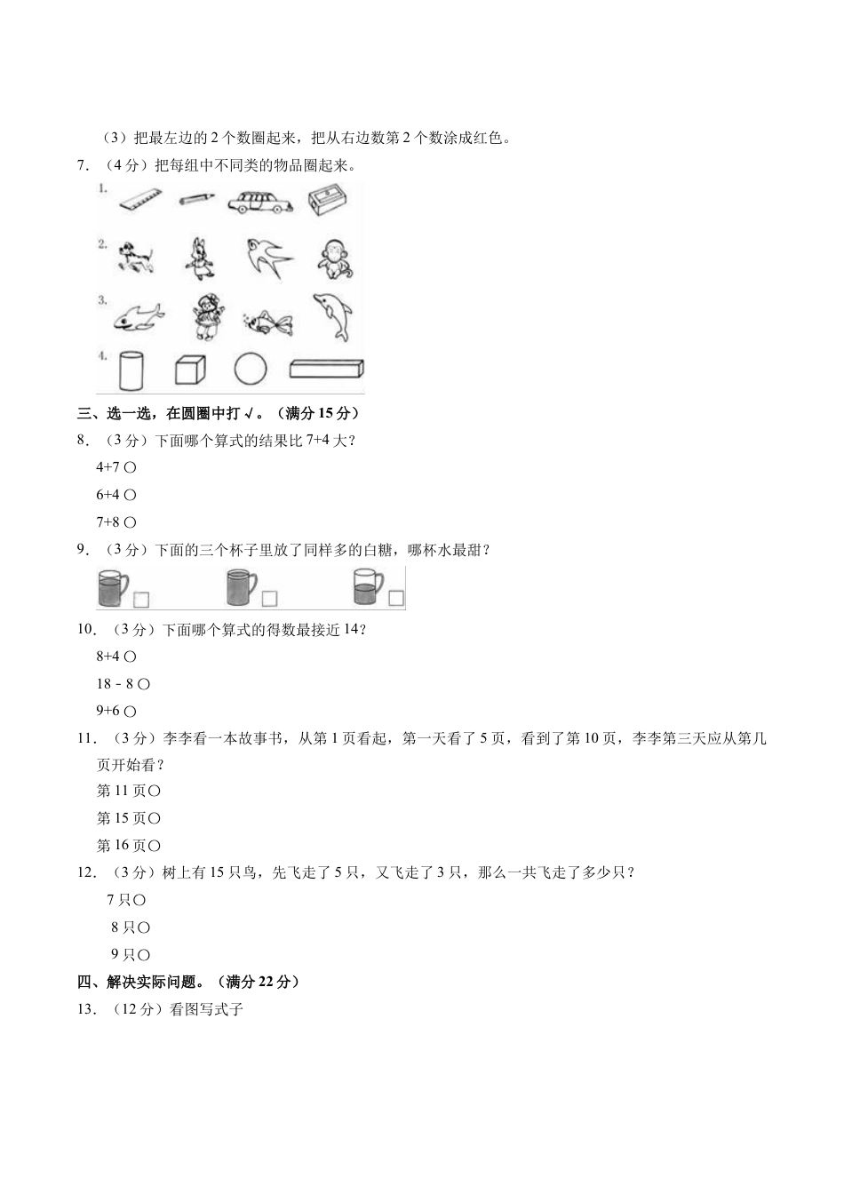 江苏省南京市江北新区一年级上学期期中数学试卷（含答案）.docx_第2页
