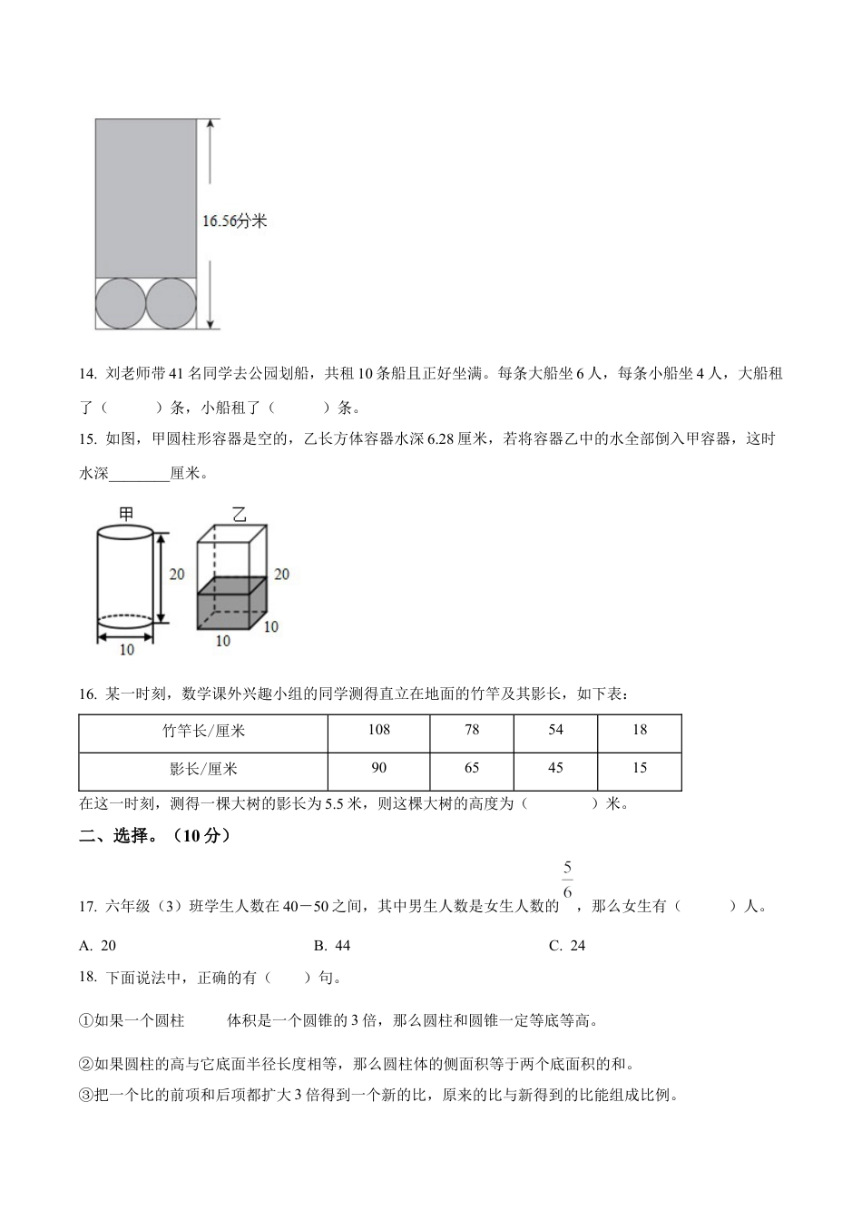 江苏省南京市江宁区秣陵中心小学苏教版六年级下册期中测试数学试卷含解析.docx_第2页
