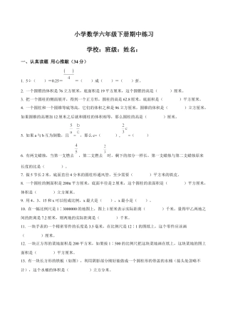 江苏省南京市江宁区秣陵中心小学苏教版六年级下册期中测试数学试卷含解析.docx