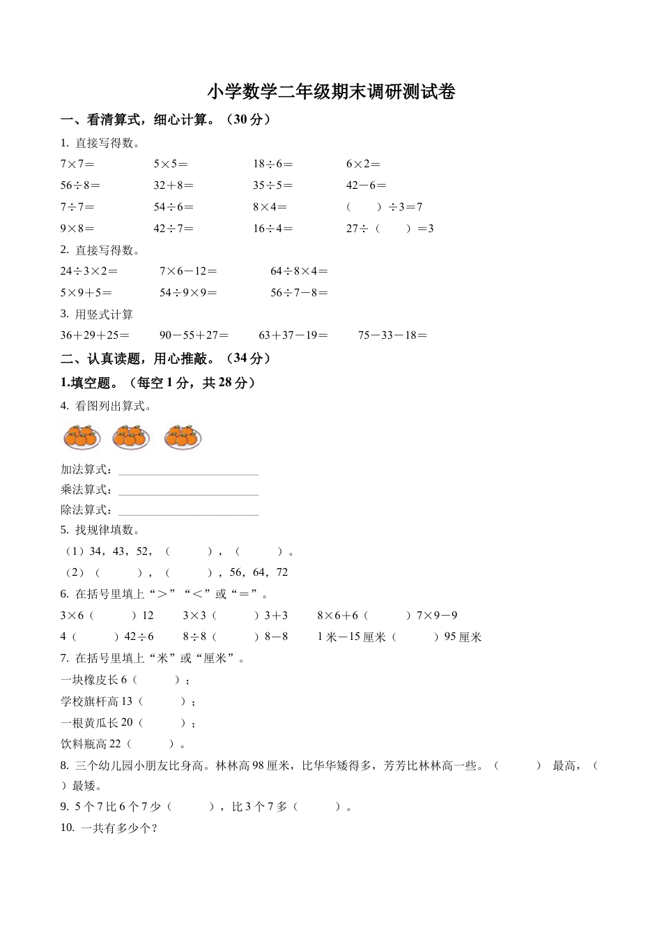 江苏省南京市江宁区苏教版二年级上册期末调研测试数学试卷含答案解析.docx_第1页