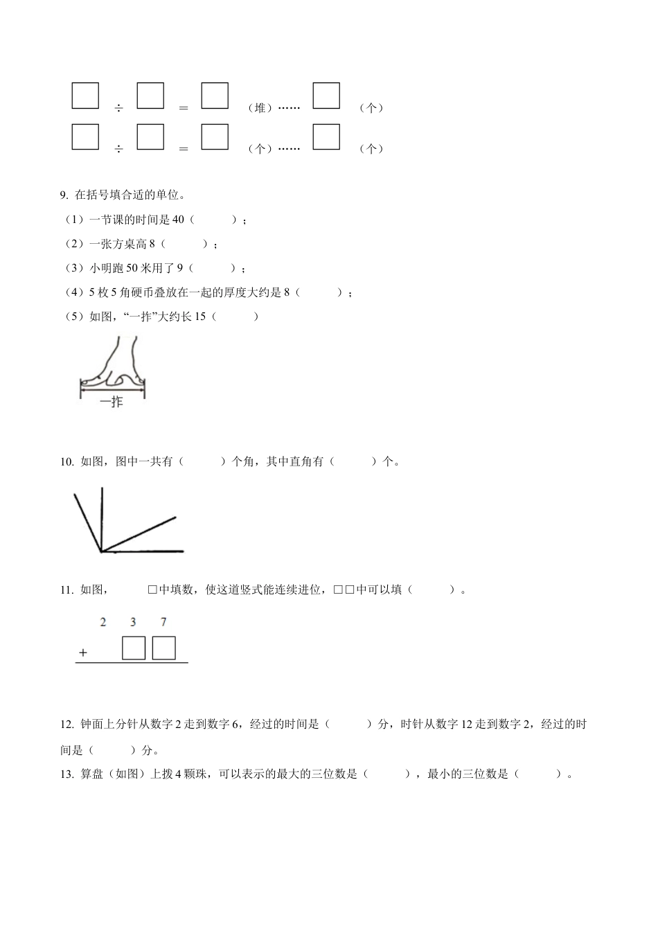 江苏省南京市江宁区苏教版二年级下册期末测试数学试卷含答案解析.docx_第2页