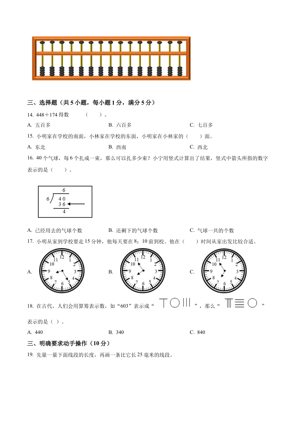 江苏省南京市江宁区苏教版二年级下册期末测试数学试卷含答案解析.docx_第3页