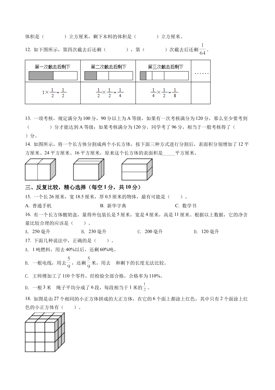 江苏省南京市江宁区苏教版六年级上册期末测试数学试卷含解析.docx_第2页
