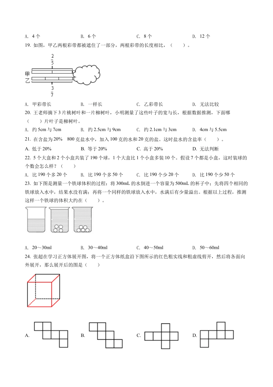 江苏省南京市江宁区苏教版六年级上册期末测试数学试卷含解析.docx_第3页