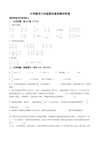 江苏省南京市江宁区苏教版六年级上册期末测试数学试卷含解析.docx