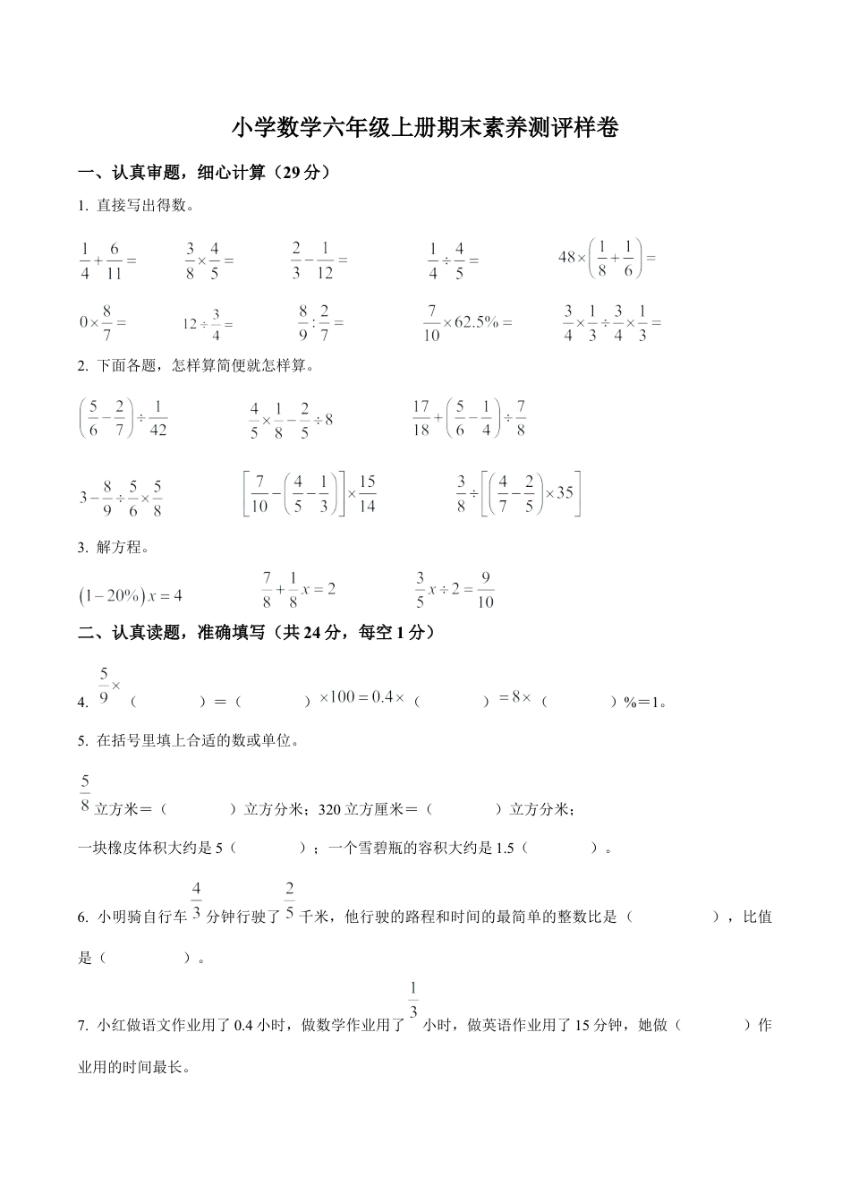 江苏省南京市江宁区苏教版六年级上册期末素养测评数学试卷（含解析）.docx_第1页