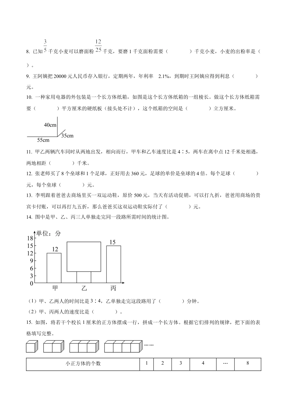 江苏省南京市江宁区苏教版六年级上册期末素养测评数学试卷（含解析）.docx_第2页