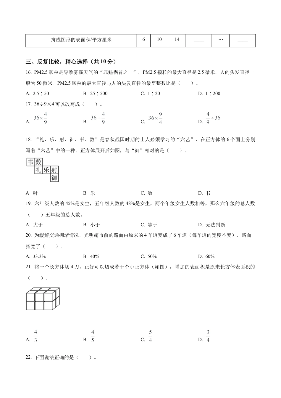 江苏省南京市江宁区苏教版六年级上册期末素养测评数学试卷（含解析）.docx_第3页