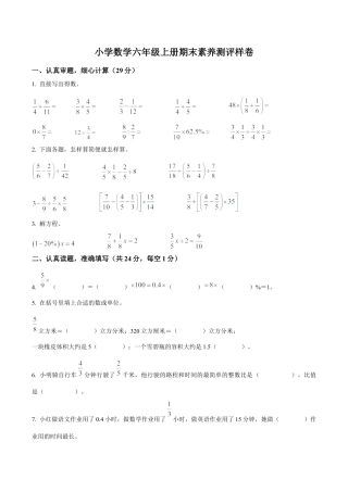 江苏省南京市江宁区苏教版六年级上册期末素养测评数学试卷（含解析）.docx