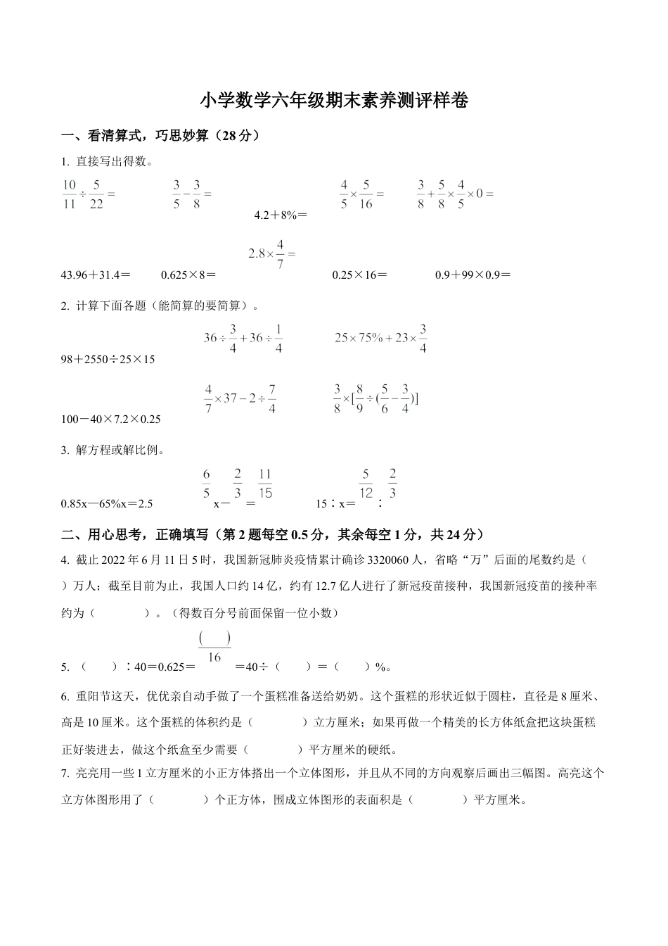 江苏省南京市江宁区苏教版六年级下册期末测试数学试卷含解析.docx_第1页